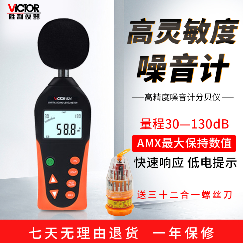 正品胜利噪音计检测仪分贝仪噪声测试仪高精度噪音仪声级计VC824