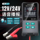 斯耐科蓄电池电瓶检测仪12V 24V语音播报剩余寿命内阻电量电压