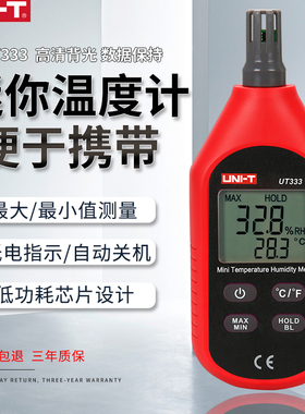 优利德手持温湿度计UT333S高精度数字工业测空气温度湿度检测仪