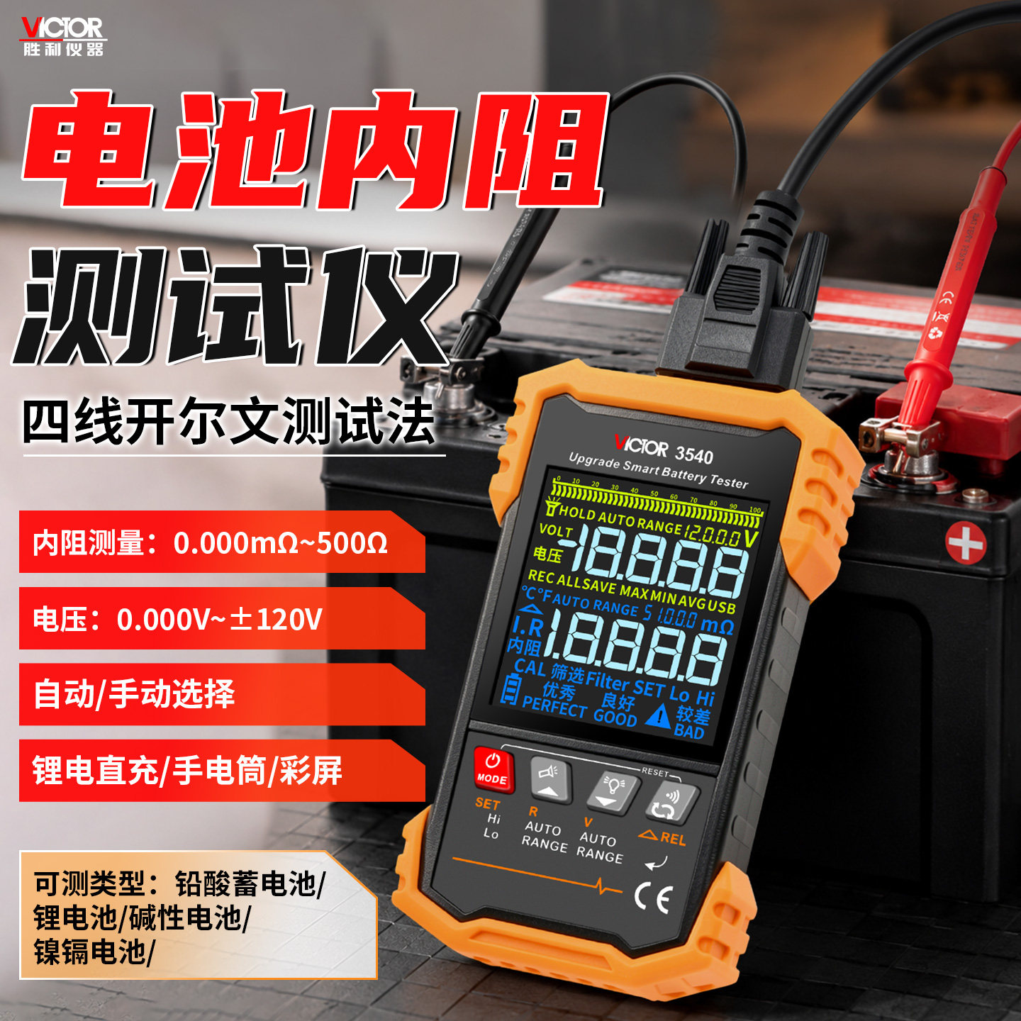 胜利VC3540电池内阻测试仪图片