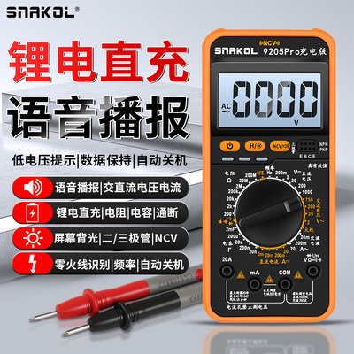 斯耐科9205Pro充电版语音万用表