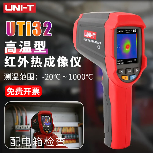优利德UTi32高温红外线热像仪