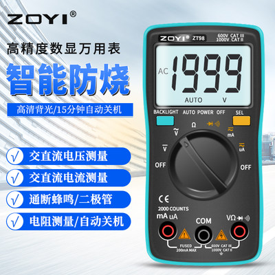 促众仪ZOYI ZT98万用表掌上型自动量程数字手持式高精度数显万新