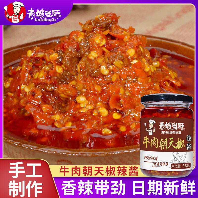 表嫂当厨朝天椒辣椒酱下饭牛肉酱江西下饭菜下饭拌面酱拌饭酱超辣