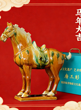 洛阳唐三彩马陶瓷马摆件六骏马家居客厅装饰马年工艺礼品招财摆件