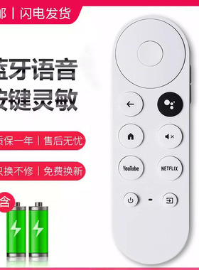 适用googletv谷歌遥控器Chromecast with Google TV 4K电视蓝牙语音GA01919/20/23 G9N9N无线遥控器摇控板