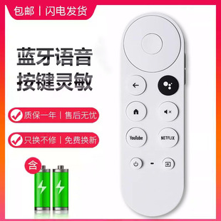 适用googletv谷歌遥控器Chromecast with Google TV 4K电视蓝牙语音GA01919/20/23 G9N9N无线遥控器摇控板