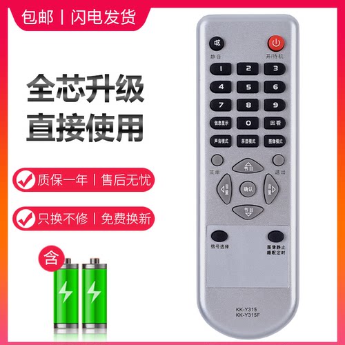 适用于康佳液晶电视机遥控器KK-Y315F Y315 LC32ES62 LC32DS30LC26DT68 LC26DT08 KL26DT08 37HS62B 26ES30B-封面