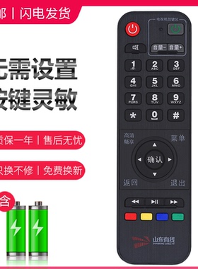 适用于山东有线遥控器 浪潮广电数字有线电视高清机顶盒STB-7162C有限标配