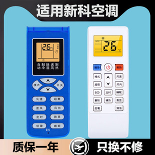 R11BP通用柜机挂机KFRD SC2 SC1 35GW 适用Shinco YKQ 新科万能空调遥控器KT