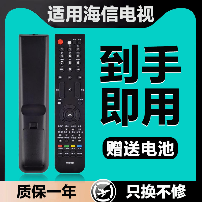 亿富鑫泰电视机遥控器适用海信CN-31651 TLM40V68PK TLM42V68PK TLM42V68PKA TLM55V88GP TLM46V86PK 3C数码配件 遥控设备 原图主图