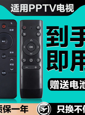 适用于PPTV电视遥控器通用32C2 40C2 50C2S 50VU4 32V4A 43/55P1S PPTV-50P/55P