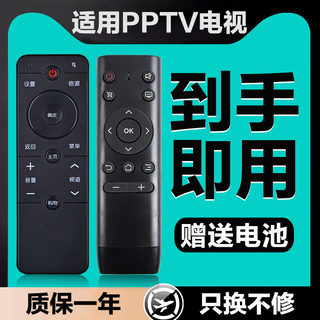 适用于PPTV电视遥控器通用32C2 40C2 50C2S 50VU4 32V4A 43/55P1S PPTV-50P/55P