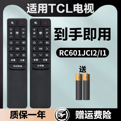 适用于TCL电视机遥控器RC601JCl2 L50C1-CUD L55C1-CUD L65C1-CUD