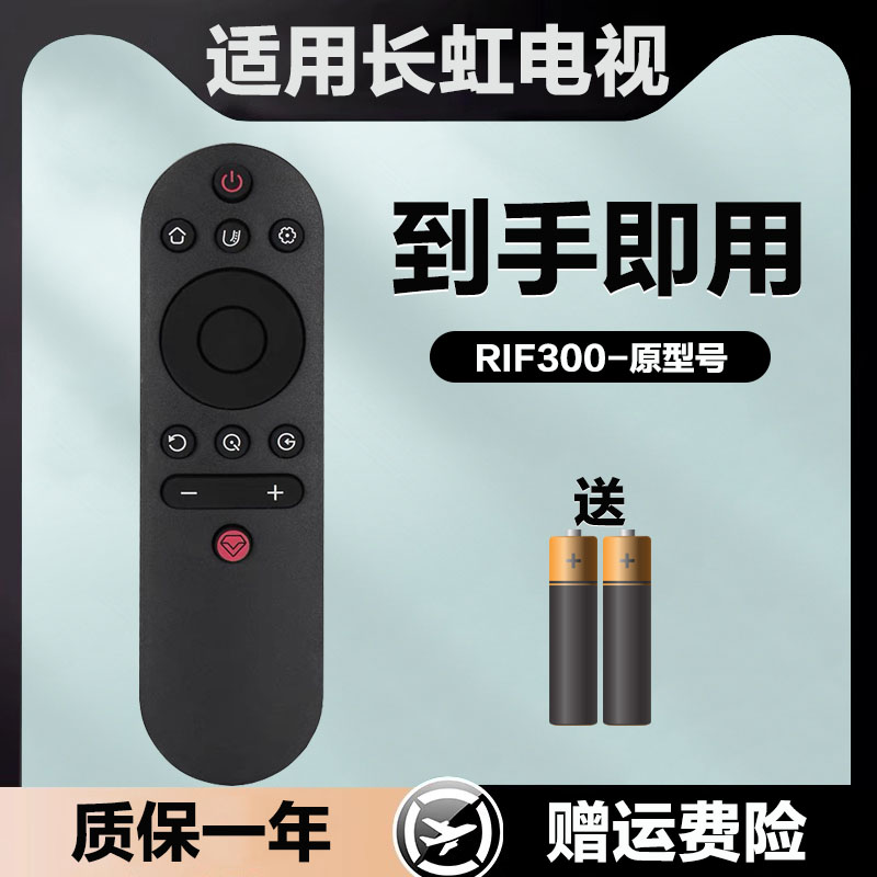 适用于长虹电视机遥控器RIF300 43D2P 49D2P 50D2P 55D2P 58D2P