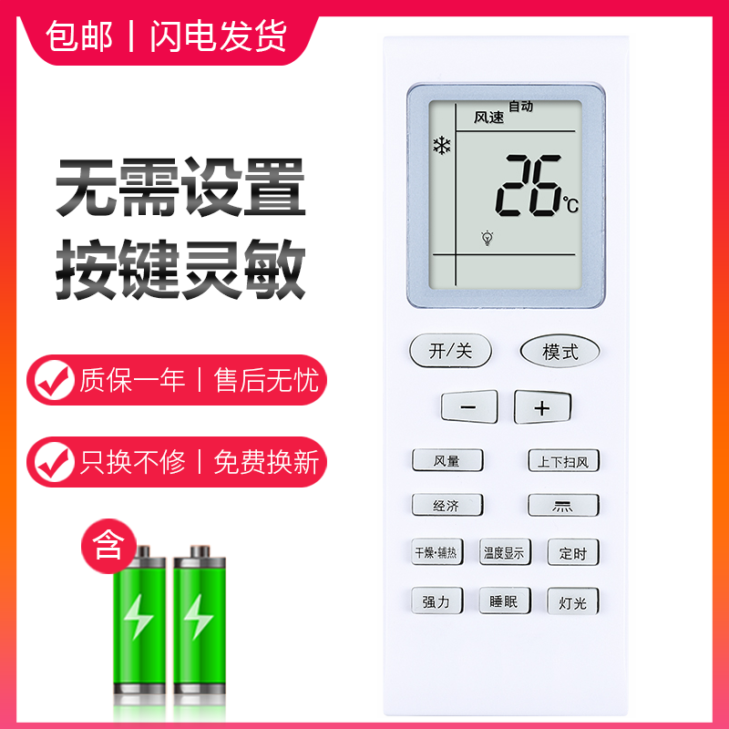 亿富空调遥控器适用于东宝申花