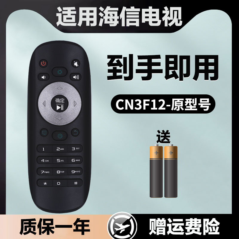 适用海信电视机遥控器CN3F12 LED32/39/40/42/46/48/50/55K360X3D