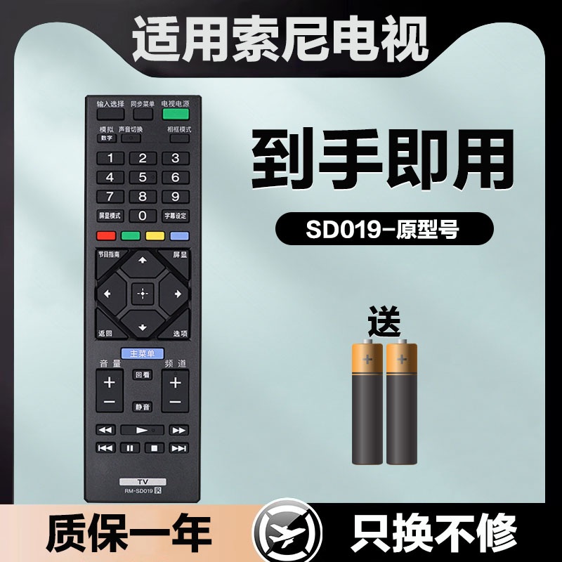适用于索尼电视机遥控器RM-SD019 KDL-32R500C 40R550C 48R550C