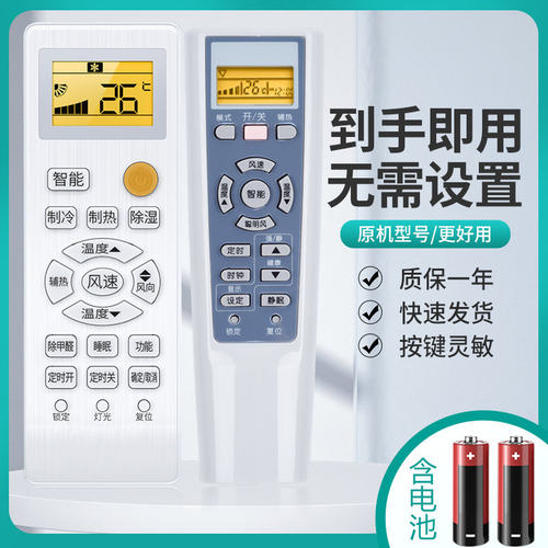 适用于海尔空调遥控器通用