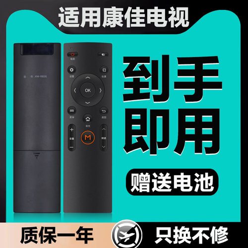 适用于康佳电视遥控器KW-Y003S