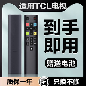 适用tcl电视遥控器/直接使用