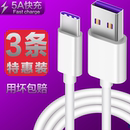 c快充数据线5a手机P9P10P20P30v10v9v20充电器mate线6x短tape加长tc8适用华为荣耀小米tpc type