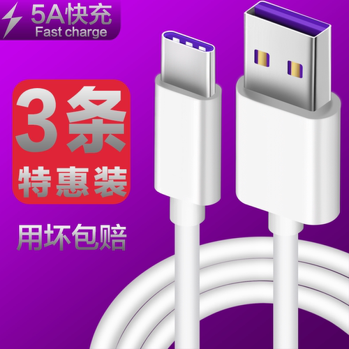 type数据线适用5a华为手机快充