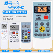 适用 奥克斯空调遥控器通用型新款老款YKR-H/009 H008 112 801 901 kfr-35GW挂机柜机摇控板