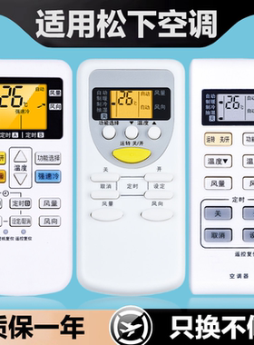 适用于松下空调遥控器通用挂机柜机中央空调机遥控制器家用万能款全部型号摇控板A75C2665 2504 4627