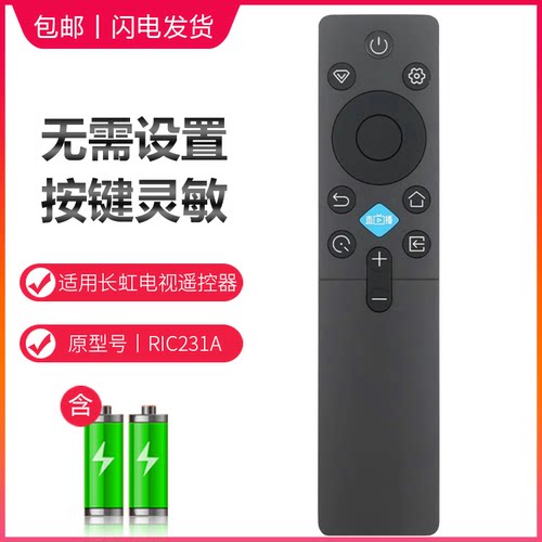 适用长虹液晶电视遥控器RIC231A