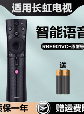 适用于长虹电视机遥控器语音RBE901VC 55/65T9 65D3C 50/58DP600