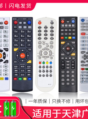 适用于天津广电网络有线数字电视顶盒遥控器银河同洲S-4211 S-422A  4232A S-6121A/6122A  S-512A-C/N 47J-3