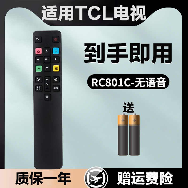 适用于TCL电视遥控器RC801C 55 65P78E 75P78E 55P79E 65 75P79E