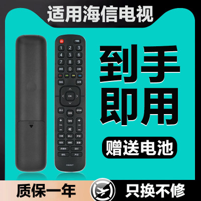 适用海信电视机遥控器