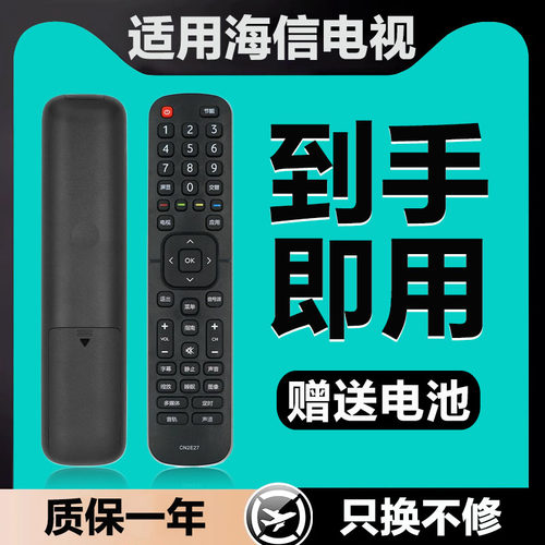 适用海信电视机遥控器