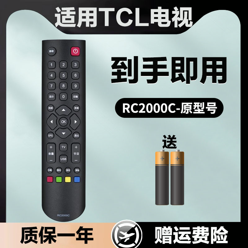 适用TCL电视机遥控器RC2000C L32E5300A L37E5300A L42/46E5300A