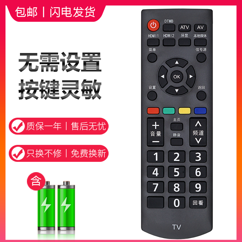 适用松下电视机遥控器