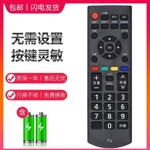 适用松下电视机遥控器