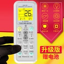 空調(diào)遙控器萬能通用適用格力美 海爾海信志高科龍奧克斯tcl長虹lg春蘭松下格蘭仕三菱等品牌