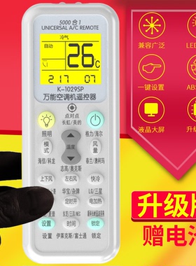 适用格力美的海尔海信志高科龙奥克斯tcl长虹lg春兰松下格兰仕三菱等品牌空调遥控器通用