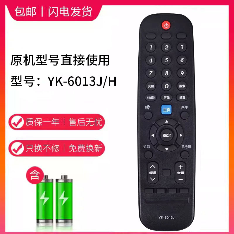 适用创维电视遥控器YK-6013J 32E381S 40E381S 43E381S