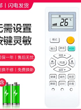 适用 KEG西冷 韩电空调遥控器 通用康佳 七星 山水 长岭 澳柯玛 荣事达 SEVENSTARS SANSUI AUCMA