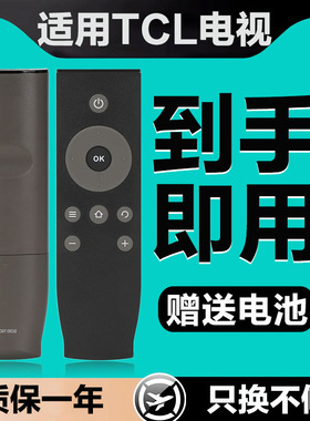 亿富鑫泰电视机遥控器适用TCL RC07DCI2 RC07DC12 DC11 DCI1 L32/40/48/50/55A71C D43 A810 F3800A P1S-F