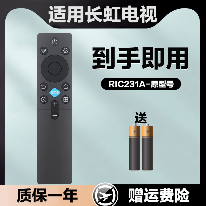 适用长虹电视机遥控器RIC231A 55D66F 65D66F 55DP680F 65DP860F