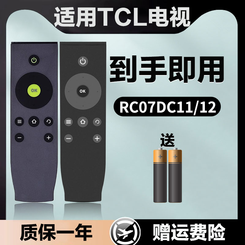 适用于TCL电视机遥控器RC07DC11 D32 D40 D43 D48A810 D50D55A810