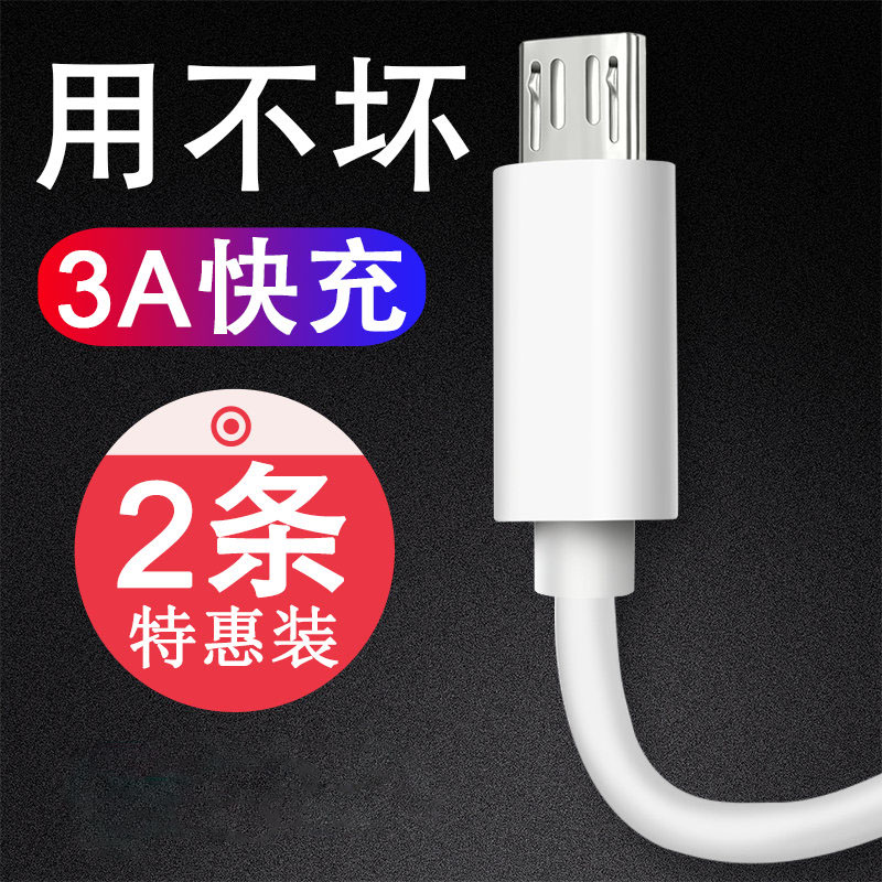 安卓快充数据线手机通用