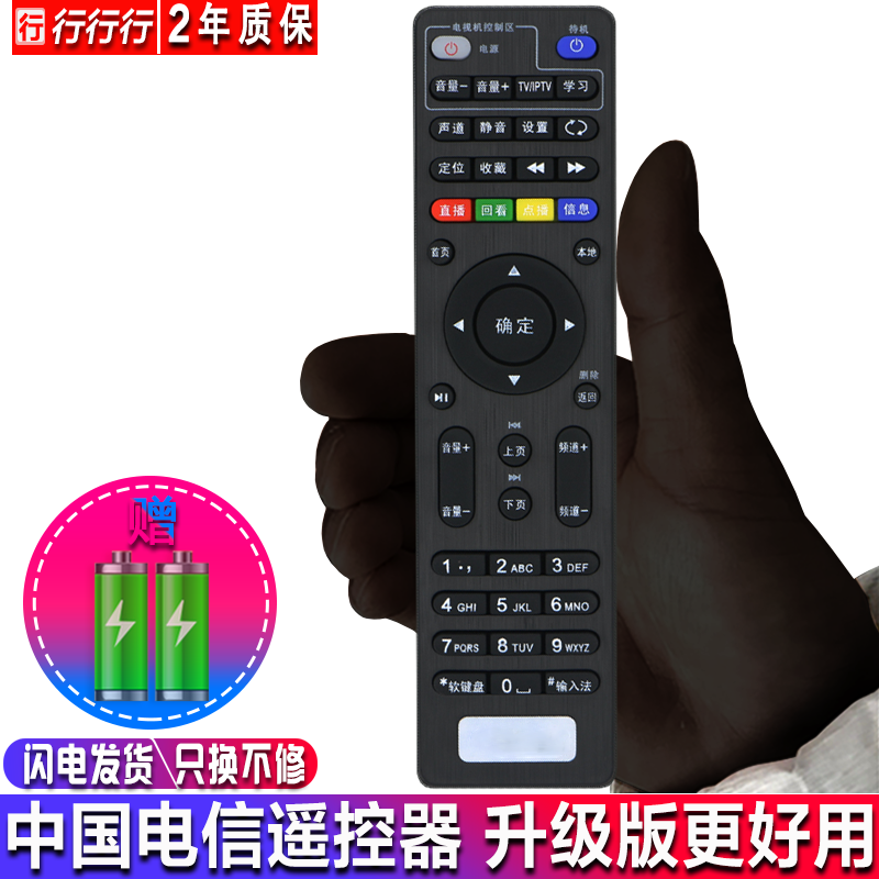 中國電信創維E900 S E950 2100 RMC-C285高清網絡機頂盒遙控器