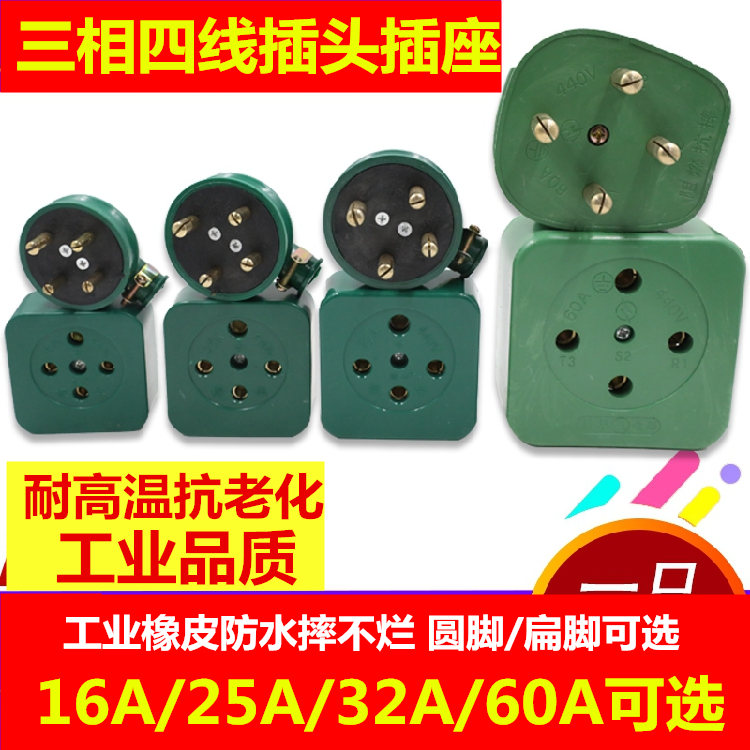 三相四线插头插座 工业橡皮防水摔不烂 16A 25A 32A 60A 380V440V|msdalam kategori elektronik/Electrician, papan pendawaian/plug, plug - dari Buy2taobao.com untuk memberikan perkhidmatan ejen Taobao profesional membeli