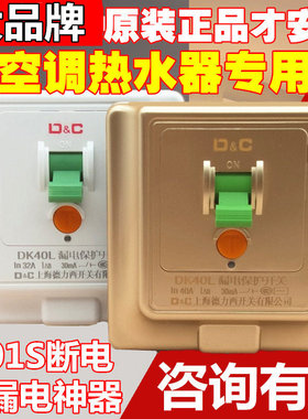 上海德力西开关漏电2p86型