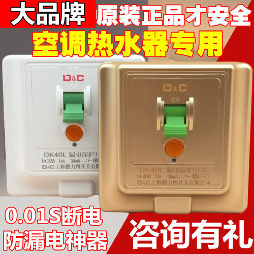 上海德力西开关漏电2p86型
